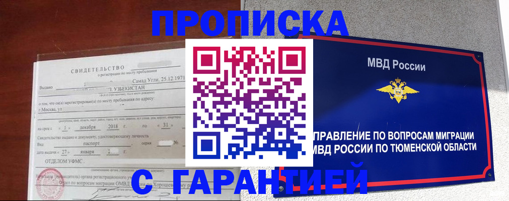 временная регистрация надежно в Красноуральске