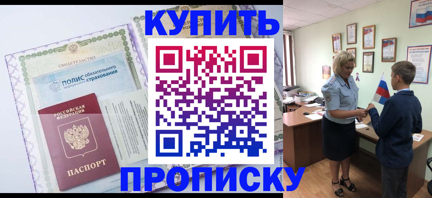 прописка от собственника в Красноуральске